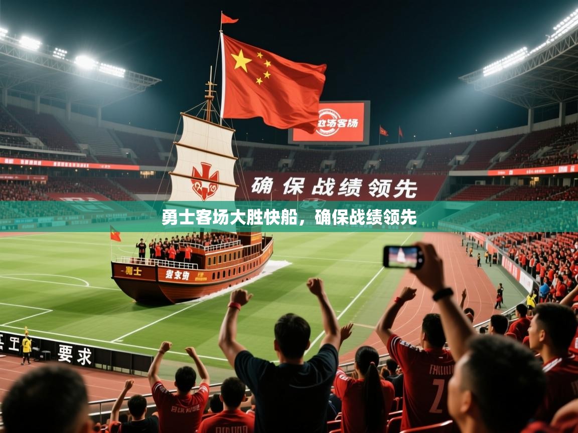 2026九游娱乐网页登录勇士客场大胜快船，确保战绩领先  第2张