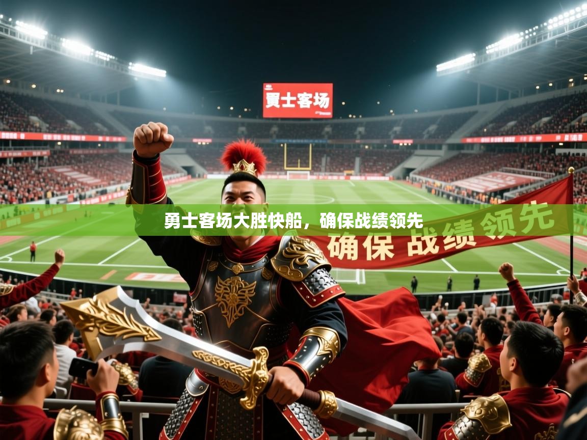 2026九游娱乐网页登录勇士客场大胜快船，确保战绩领先  第4张